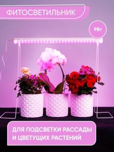 Светильник сд для растений, спектр фотосинтез (красно-синий)